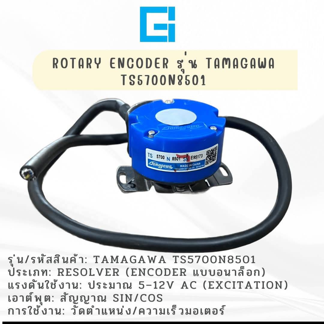 โรตารี่ อินคูเดอร์ รุ่น TAMAGAWA TS5700N8501