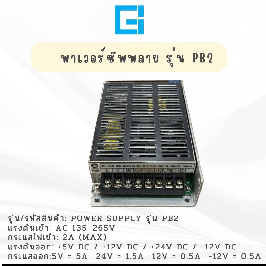 พาเวอร์ซัพพลาย รุ่น PB2