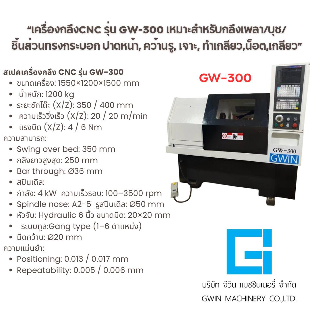 เครื่องกลึง CNC รุ่น GW-300