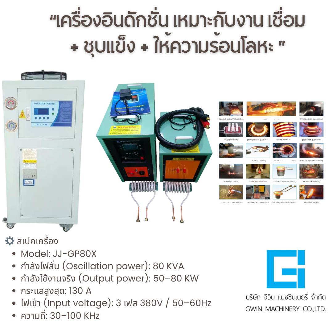 เครื่องอินดักชั่น